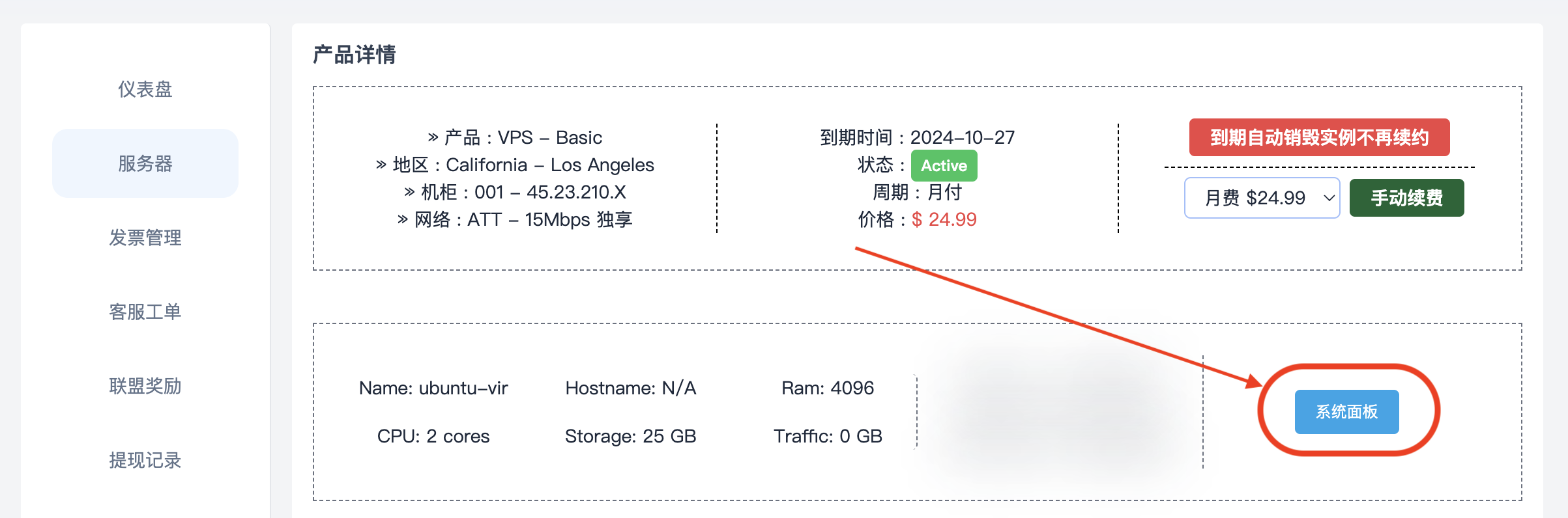 系统面板 系统面板